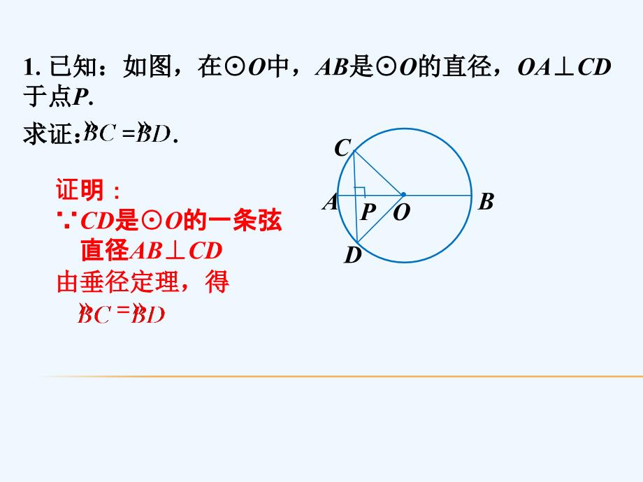 练习1_垂径定理(精品)_第1页