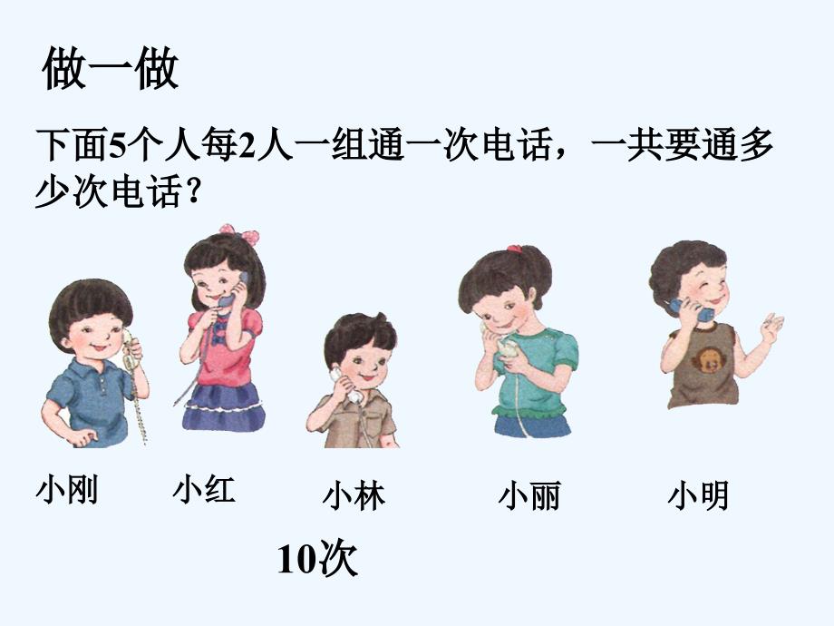 通问题_数学广角——搭配（二）(精品)_第1页