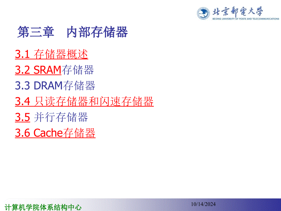 計算機組成原理-031-33_第1頁