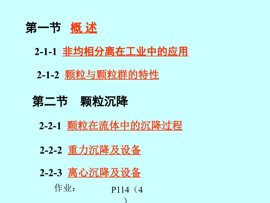 化工原理2-1-2_第1页