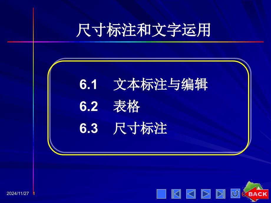 CAD尺寸标注和文字运用_第1页