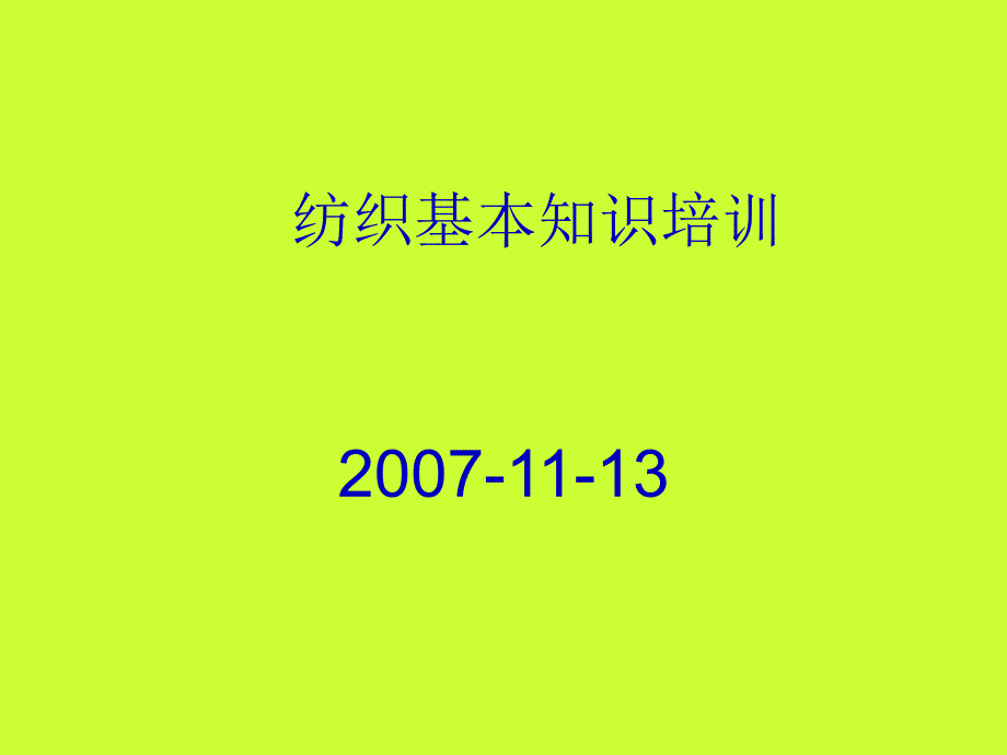 座椅面料生产流程资料_第1页