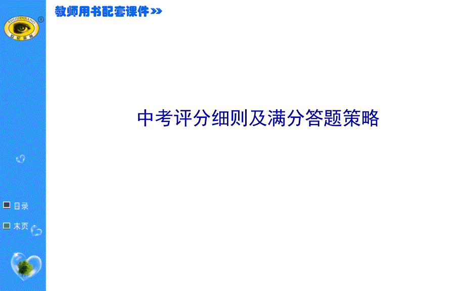 中考评分细则及满分答题策略汇总课件_第1页