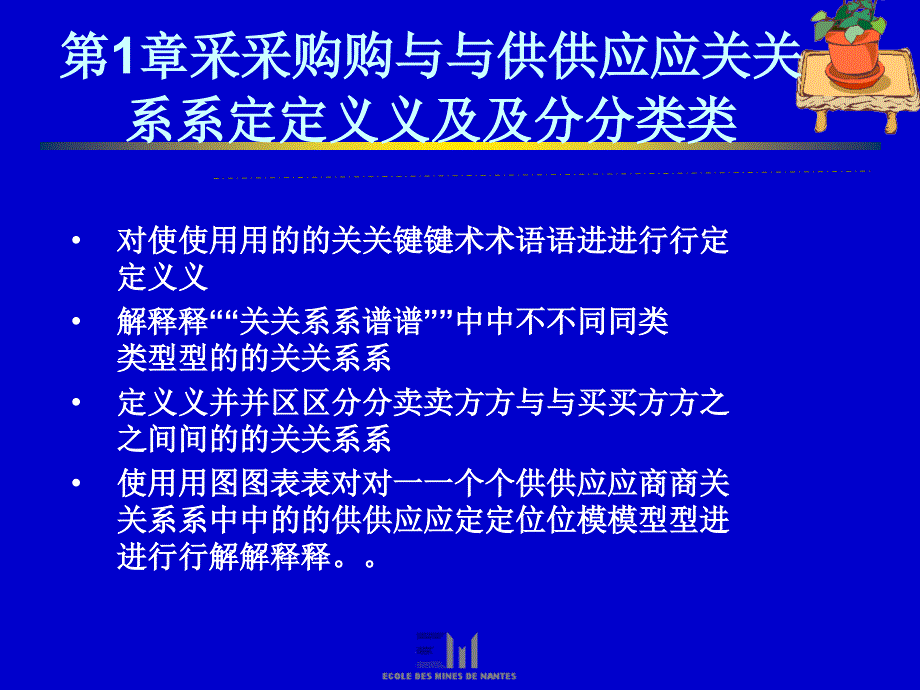 采购与供应关系定义及分类教材_第1页