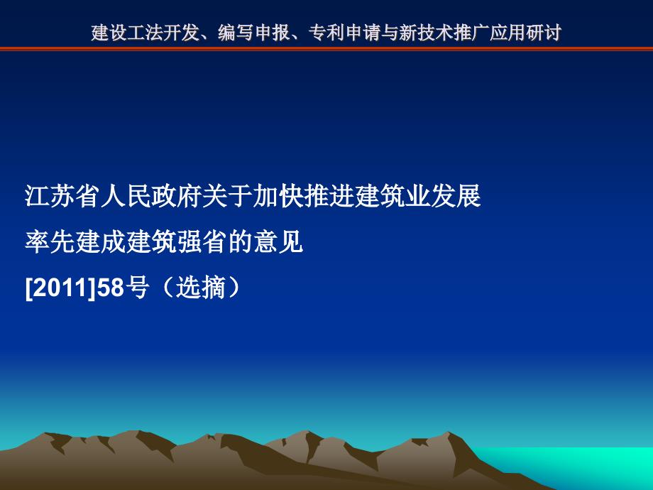 江苏浙江河北建筑企业发展文件选摘_第1页