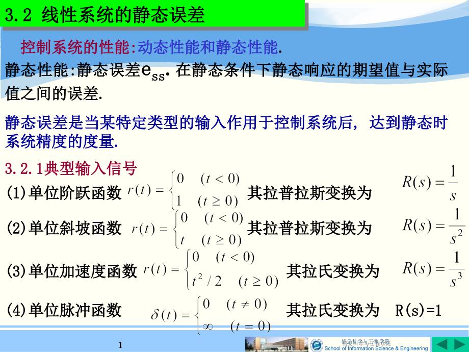 自动控制原理课件32(梅晓榕)_第1页