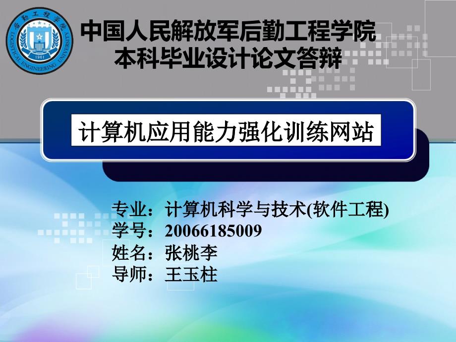 毕业论文之计算机应用能力强化训练网站_第1页