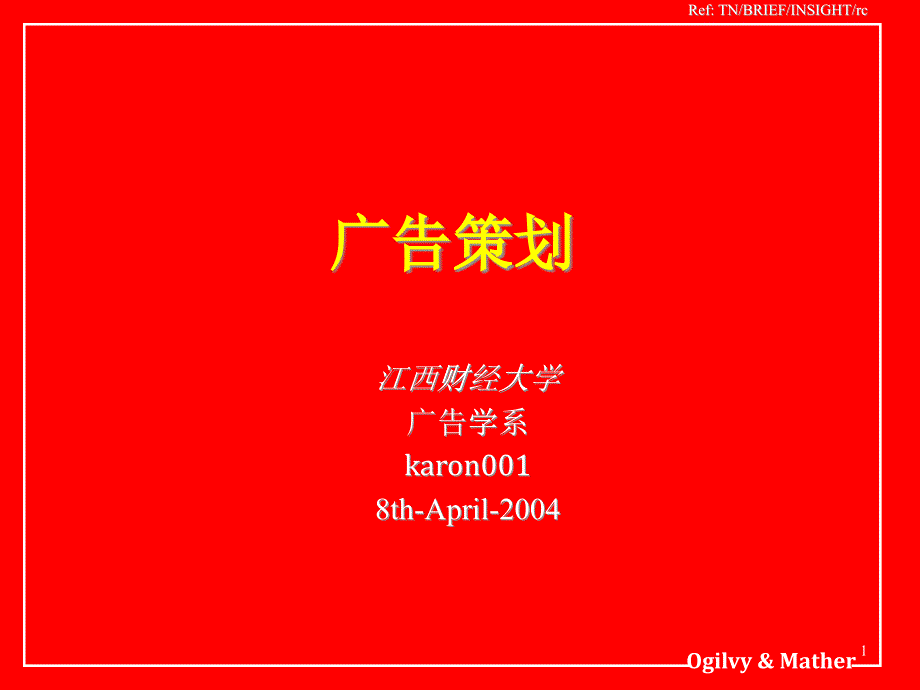 概论之《广告策划》_第1页