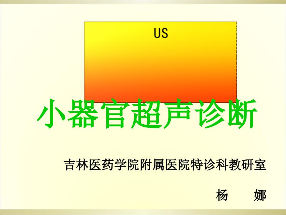 甲状腺超声诊断知识概述PPT课件_第1页