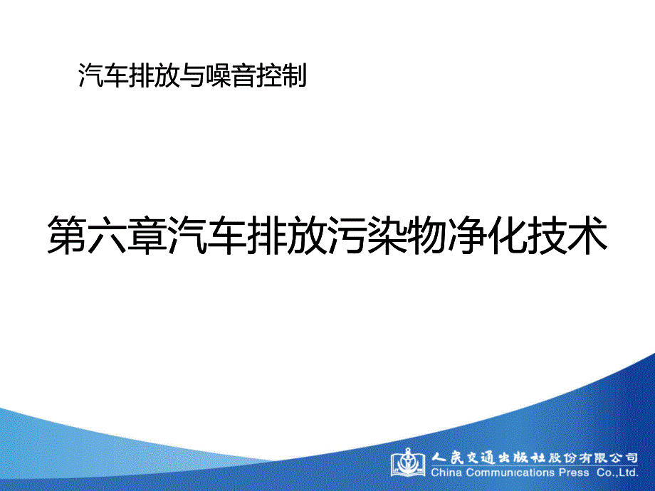 汽车排放与噪声控制培训课件_第1页