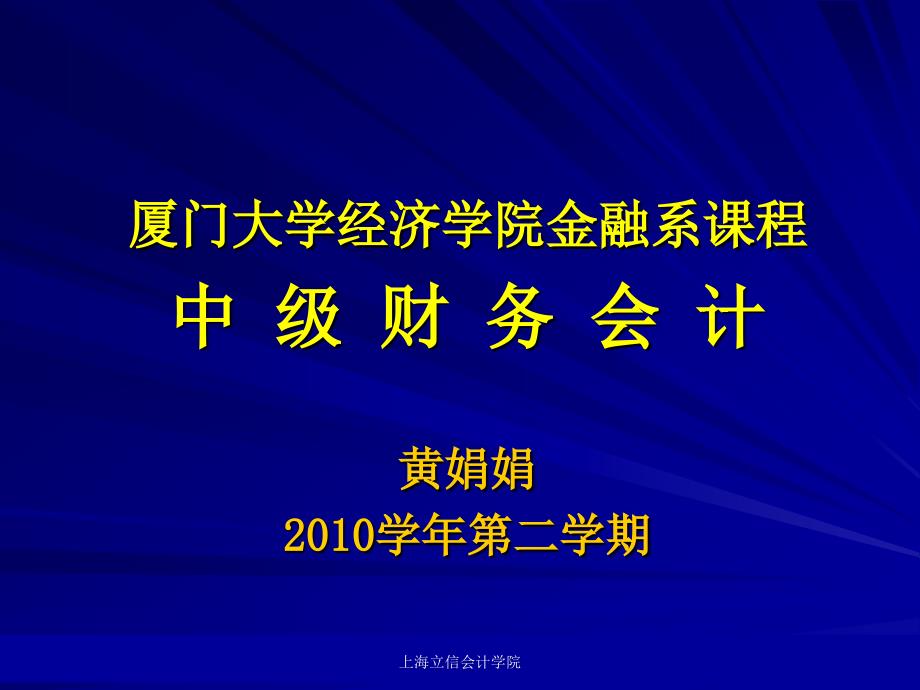 第一章_财务会计基本理论_第1页