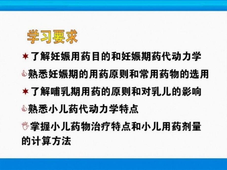 妊娠哺乳期小儿用药_第1页