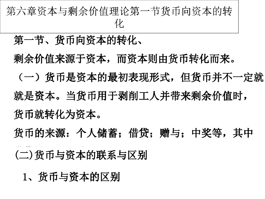 第九章剩余价值理论与经济危机_第1页