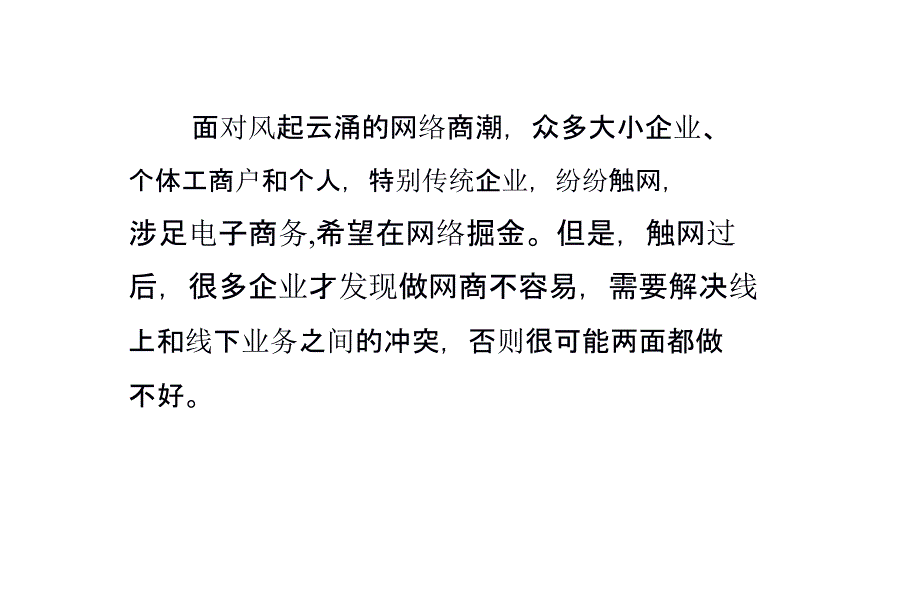 如何解决线上线下业务的冲突课件_第1页