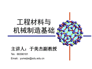 第五章 材料的塑性成形工藝