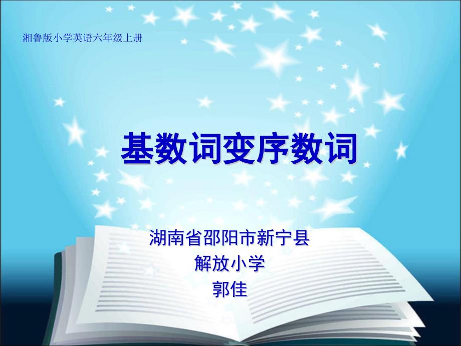 基数词变序数词的规则课件_第1页