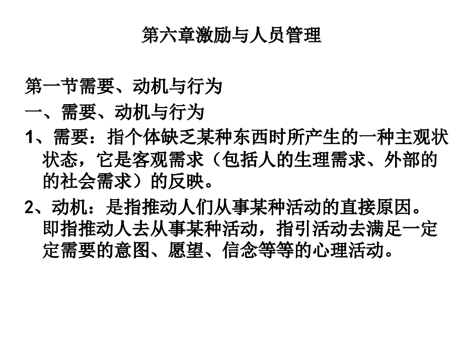 第五章激励与人员_第1页