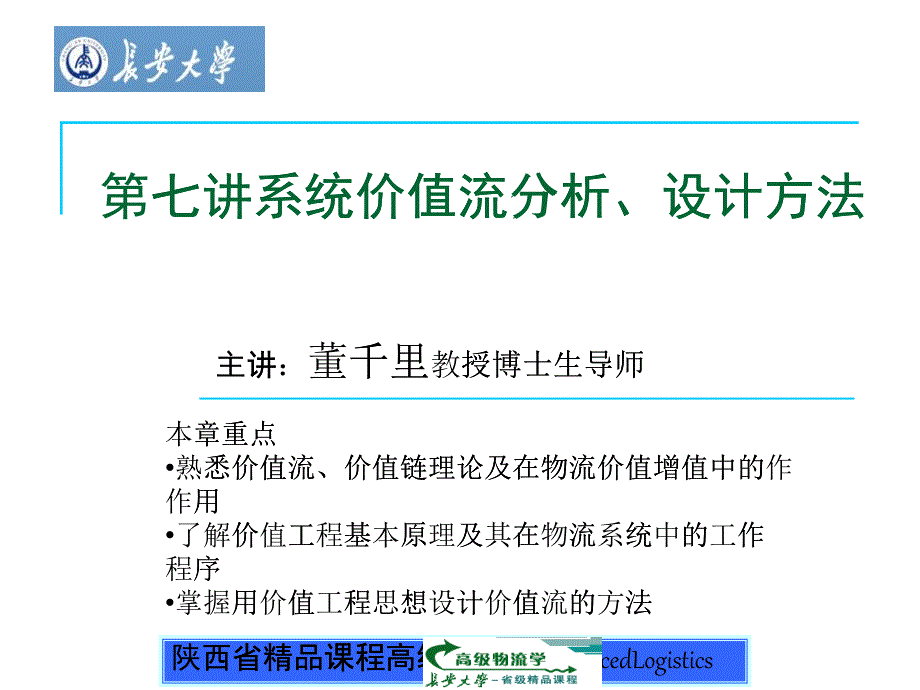 第七讲系统价值流分析设计方法_第1页