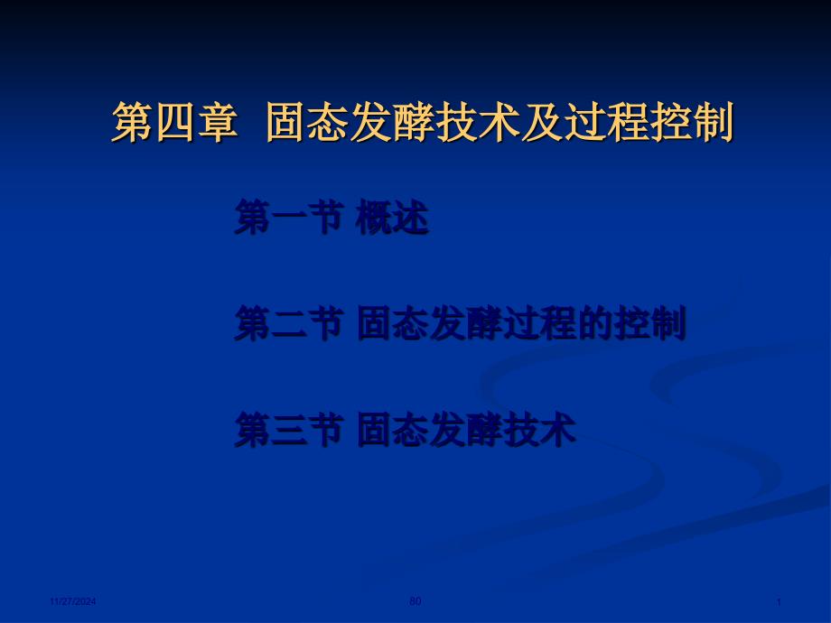 固体发酵种类及固体发酵反应器课件_第1页