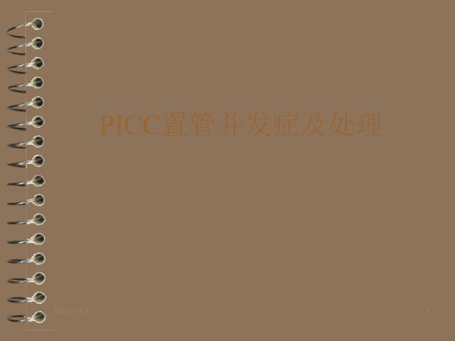 picc置管并发症及处理课件_第1页