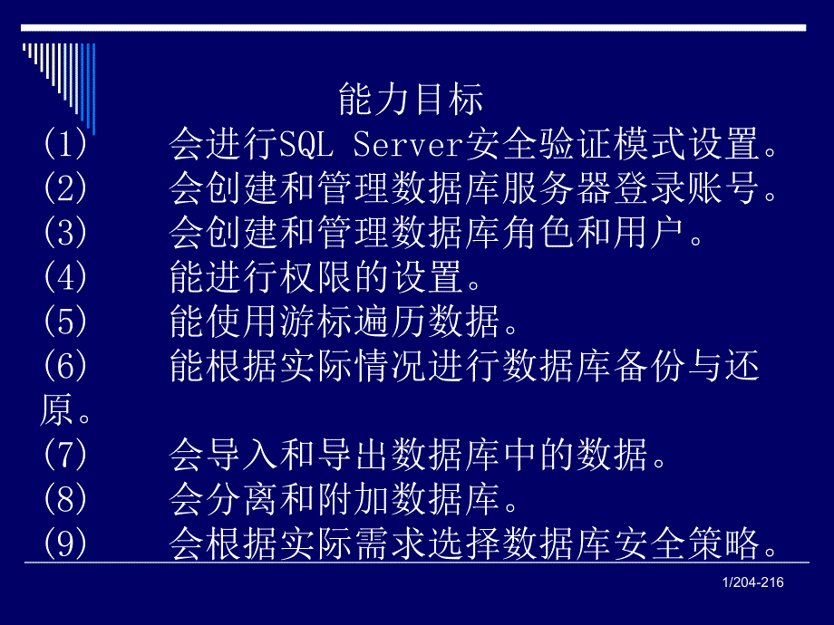 数据库系统维护课件_第1页