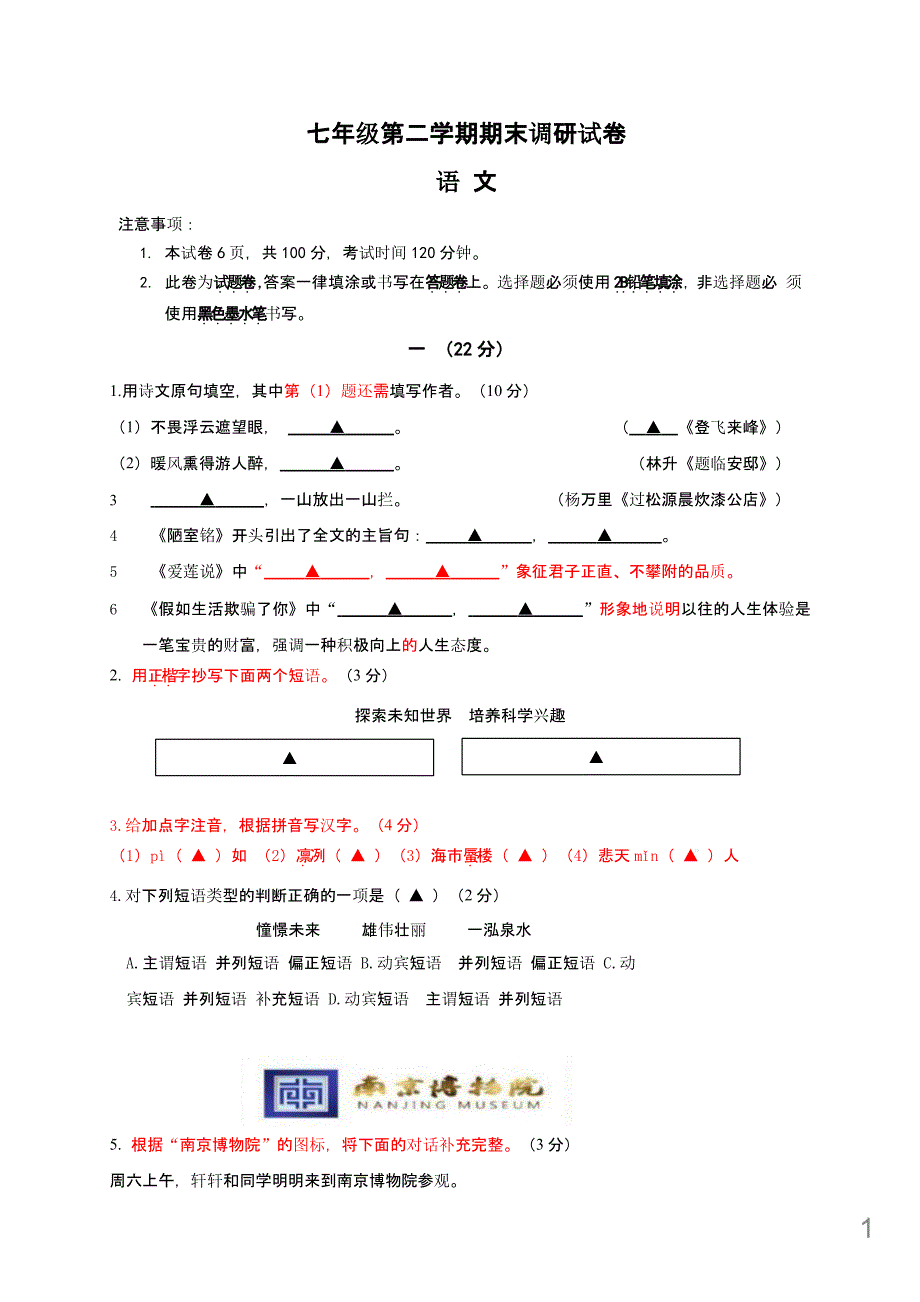 2021年江苏省南京市七年级下学期期末调研语文试题附答案课件_第1页