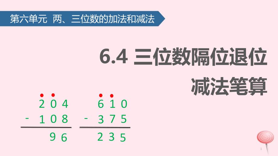 二年级数学下册六两、三位数的加法和减法(三位数隔位退位减法笔算)ppt课件苏教版_第1页