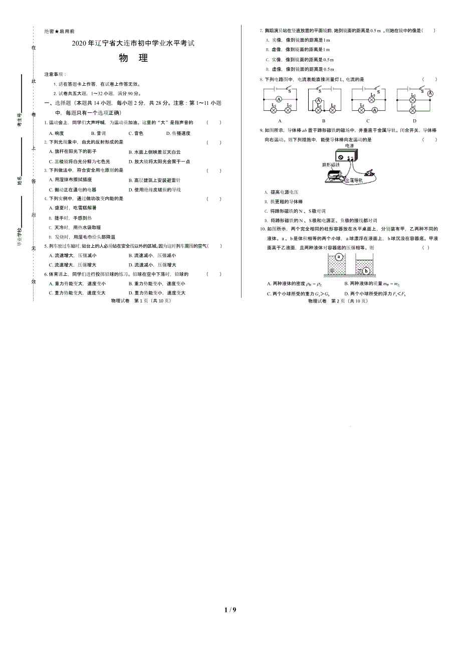 2020年辽宁省大连中考物理试卷附答案解析版课件_第1页