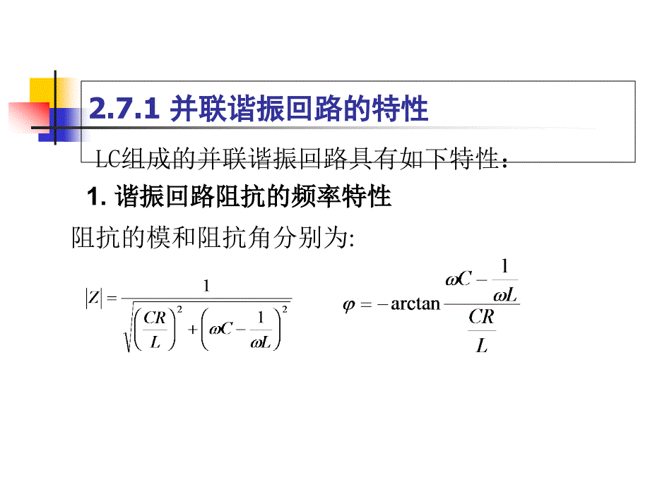 单级单调谐放大器课件_第1页