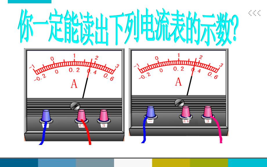 第五节《串、并联电路的电流规律》优质课教学ppt课件_第1页