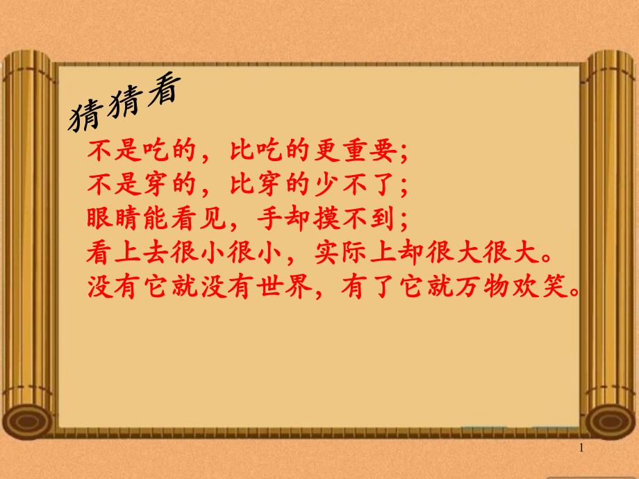 北师大版四年级下册语文《太阳》教学ppt课件(简要参考)_第1页