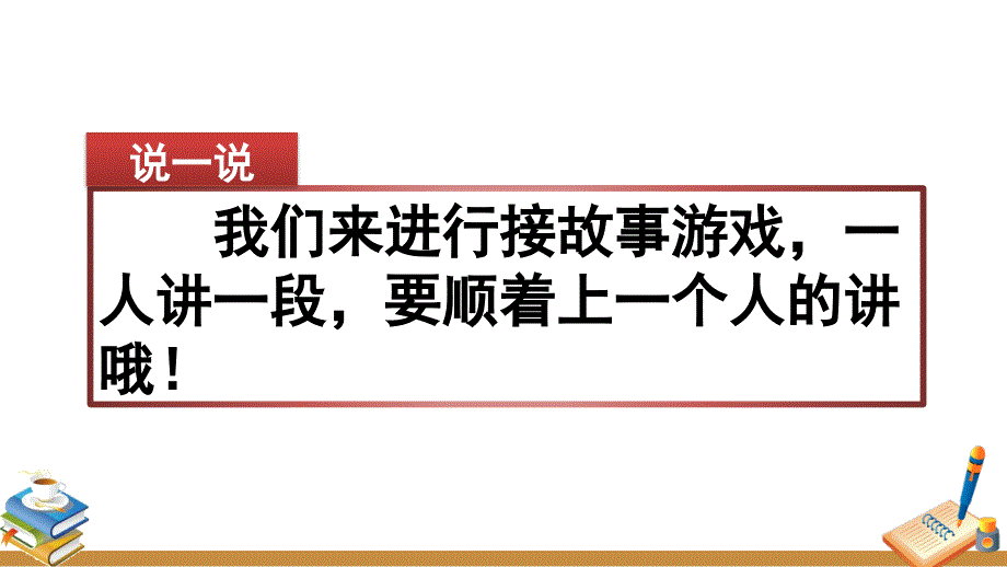 部编版三年级语文上册《习作：续写故事》课件_第1页