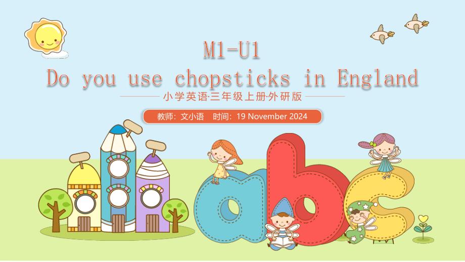 外研版英语三年级上册ppt课件M1-U1-Do-you-use-chopsticks-in-England_第1页