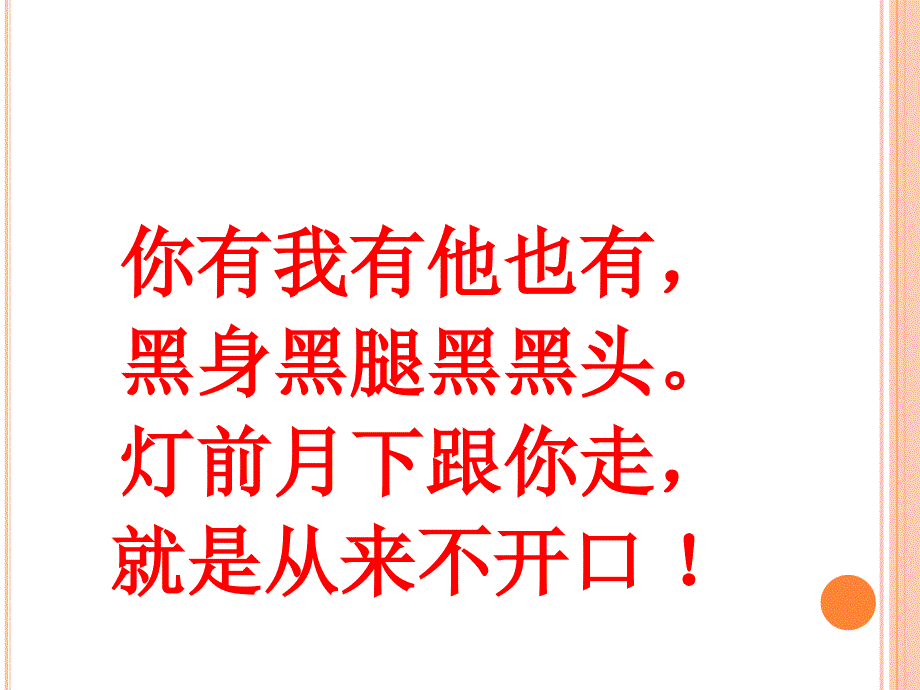 (赛课ppt课件)一年级下册美术《影子游戏》_第1页