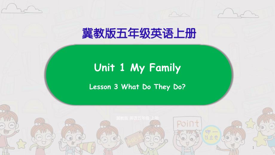 冀教版-英语五年级上册Unit-1-Lesson-3课件_第1页