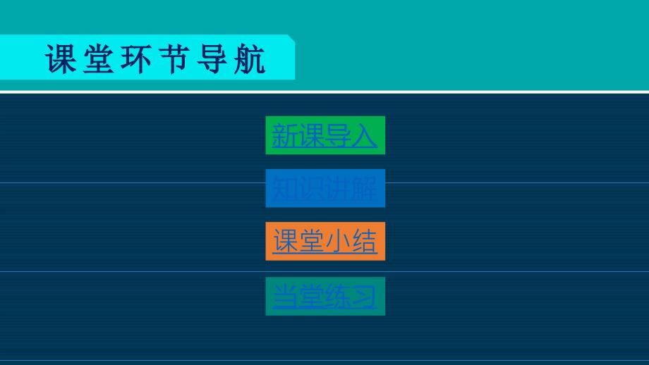 人教九年级历史上册第15课探寻新航路课件_第1页