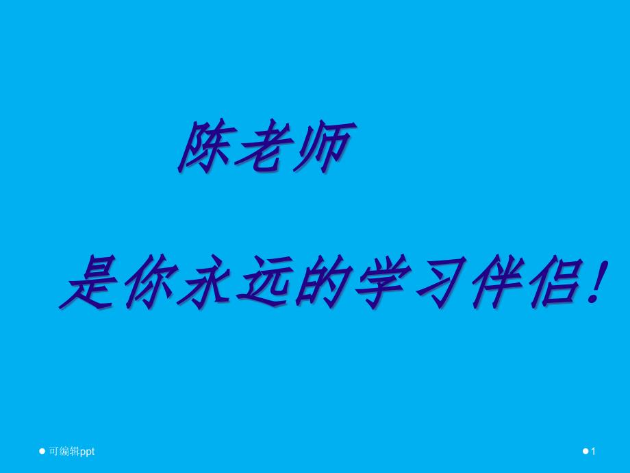 小学语文关联词教学.1课件_第1页