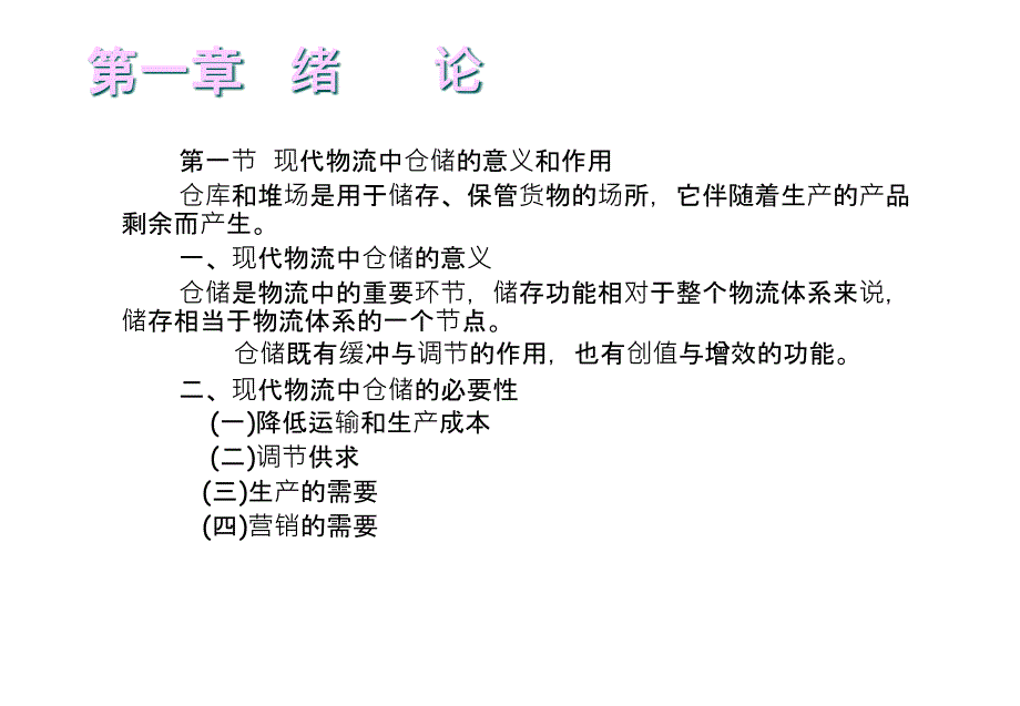 XXXX级研究生仓储与配送优化主要内容课件_第1页