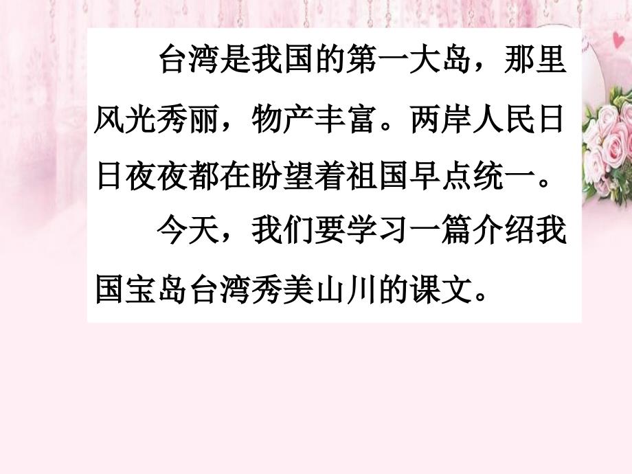 部编版二年级上语文课《日月潭》课件_第1页