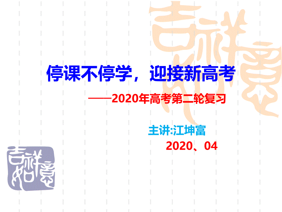 20届高三语文复习之应用文声明、倡议书课件_第1页