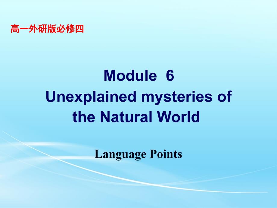 外研版-高一必修4-Module6language-points课件_第1页