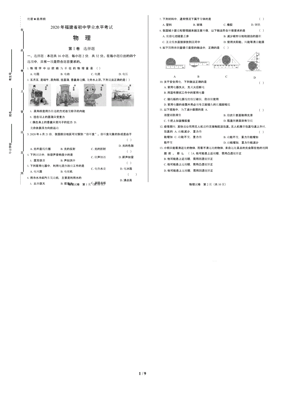 2020年福建省中考物理试卷附答案解析版课件_第1页