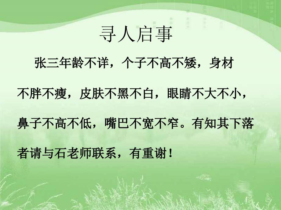 优质课一等奖高中语文必修二《直面挫折-学习描写》课件_第1页