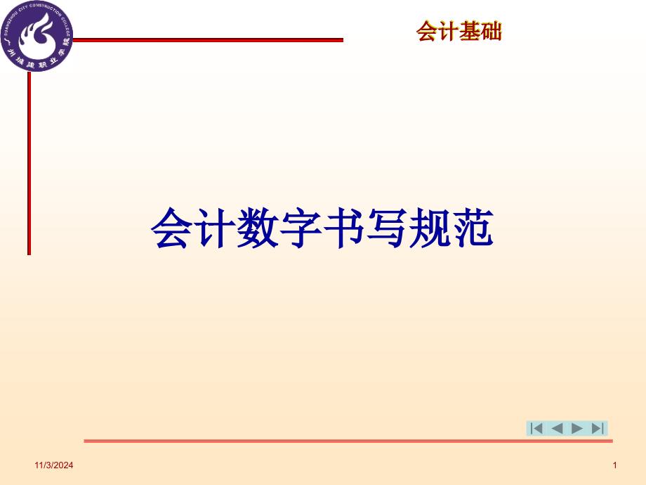 会计数字书写规范课件_第1页