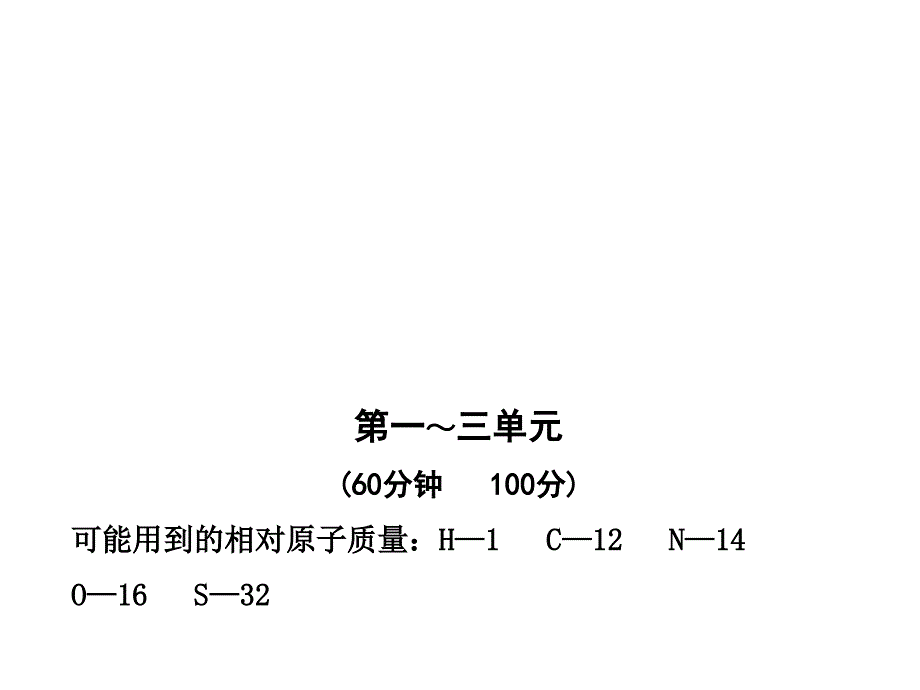 九年级化学上册-期中综合检测配套学案教师版-人教新课标版课件_第1页