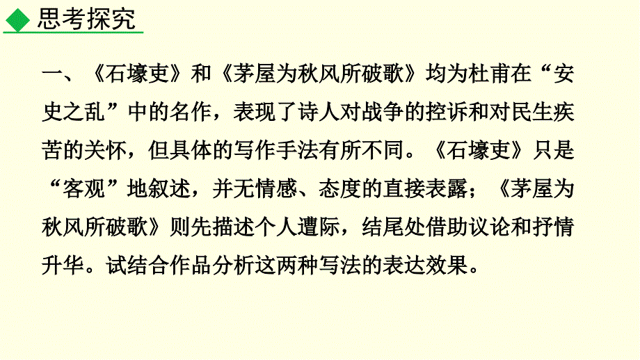 部编版八下语文ppt课件-唐诗三首_第1页