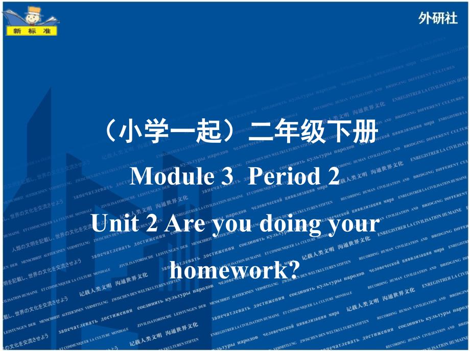 外研版(新标准一起)小学英语二年级下册M3-Period-2ppt课件_第1页