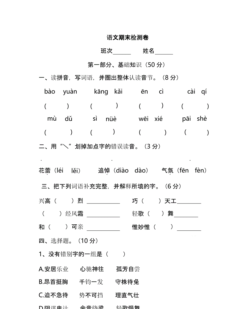 部编版六年级(上)语文期末测试卷(一)及答案课件_第1页