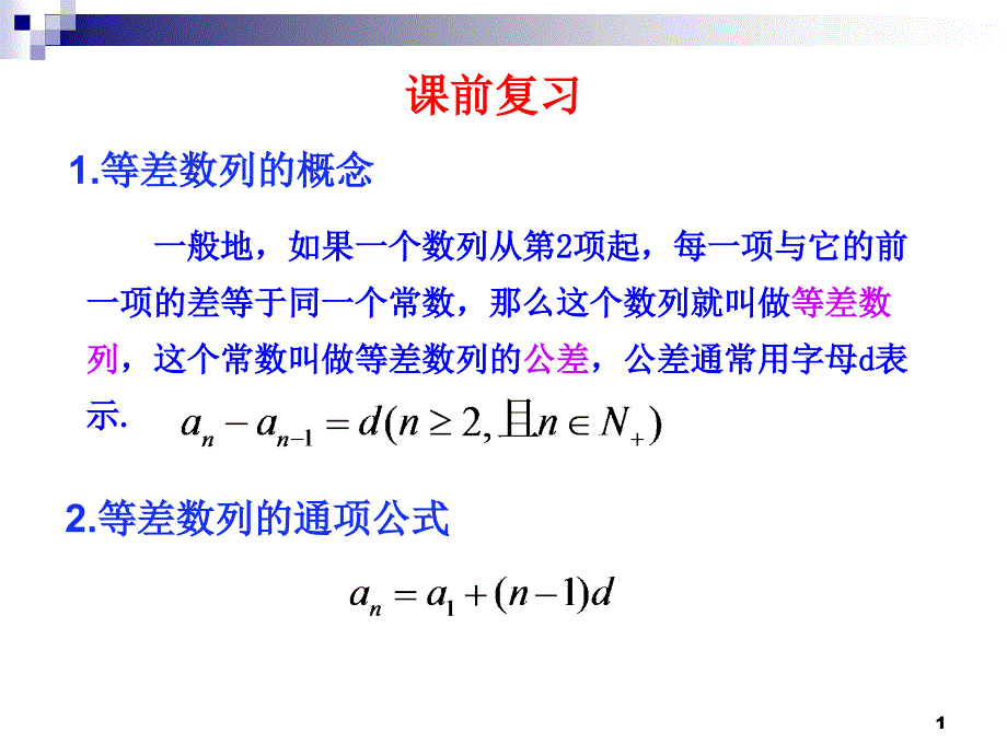 2020高中数学等比数列课件_第1页