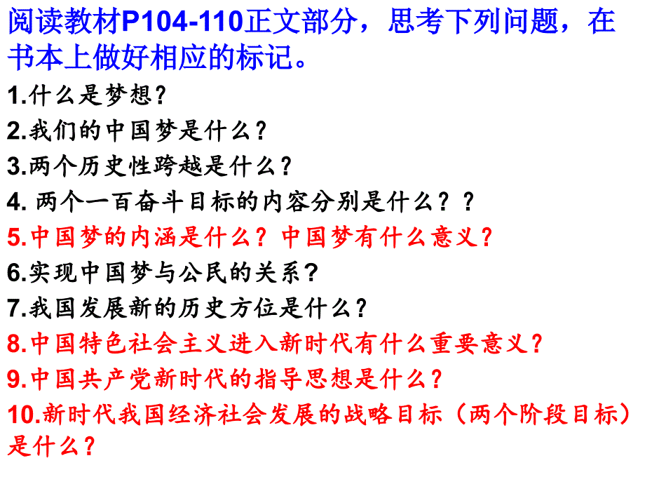 人教版道德与法治九年级上册8.1我们的梦想--ppt课件_第1页